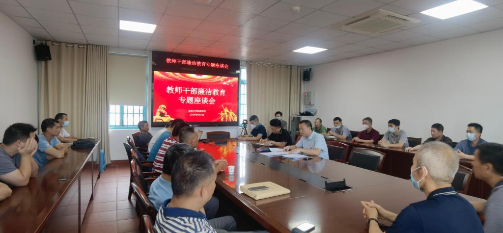 廉政教育座谈会.jpg 廉政教育座谈会.jpg