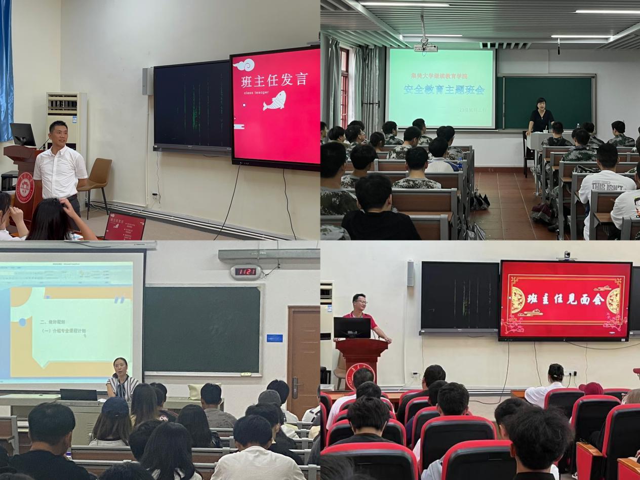 继续教育学院各班级班主任召开入学系列主题班会.png