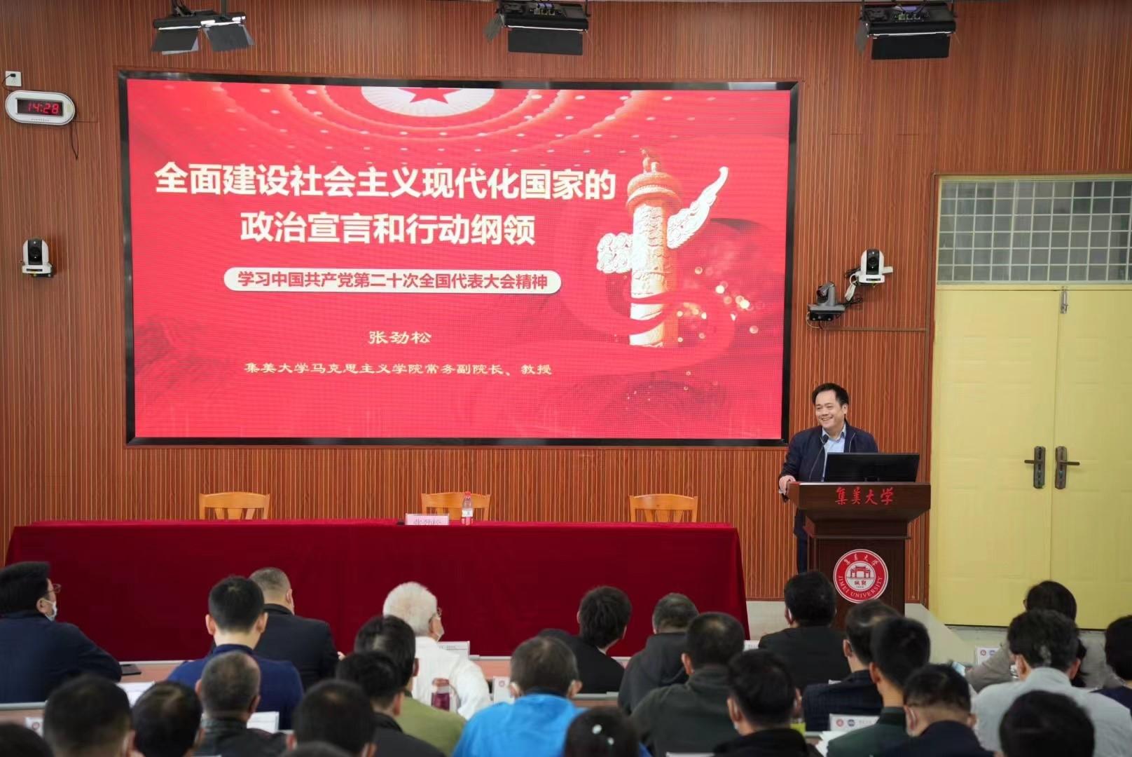 航海学院举办《全面建设社会主义现代化国家的政治宣言和行动纲领》专题辅导报告.jpg 航海学院举办《全面建设社会主义现代化国家的政治宣言和行动纲领》专题辅导报告.jpg